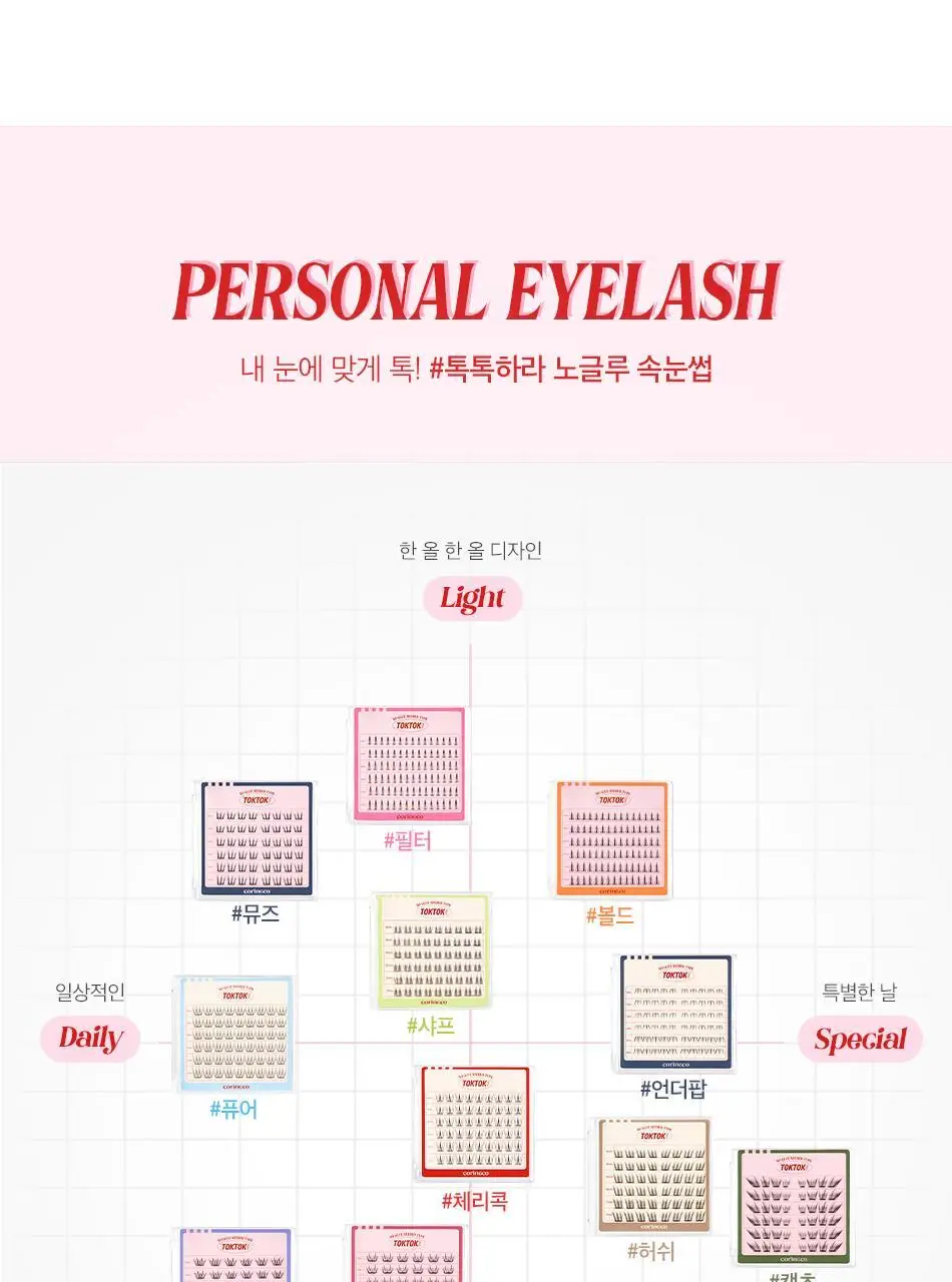 [어워즈 기획]코링코 톡톡하라 노글루 속눈썹 어워즈 한정기획 (+아이래쉬 세럼 5ml, 언더팝 속눈썹 20pcs 증정) 상세페이지 21